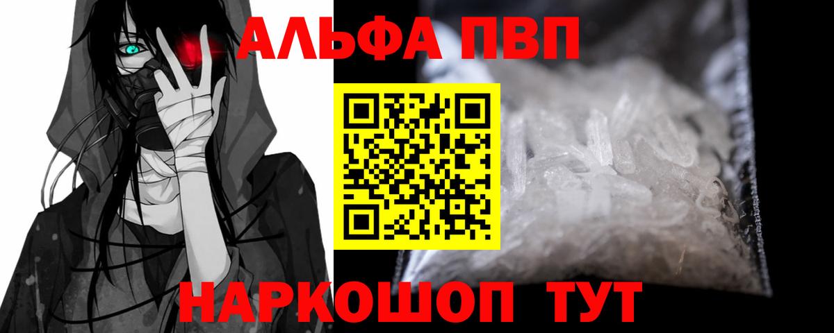 Альфа ПВП VHQ Менделеевск