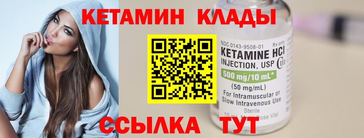 КЕТАМИН ketamine Менделеевск