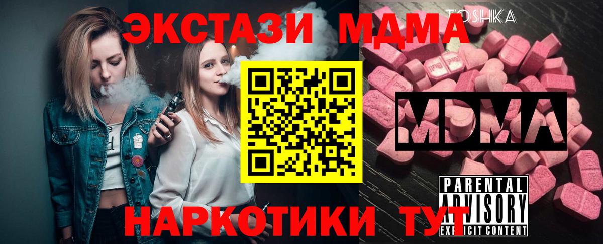МДМА VHQ  Вход с VPN  MDMA Molly  MDMA  Менделеевск 