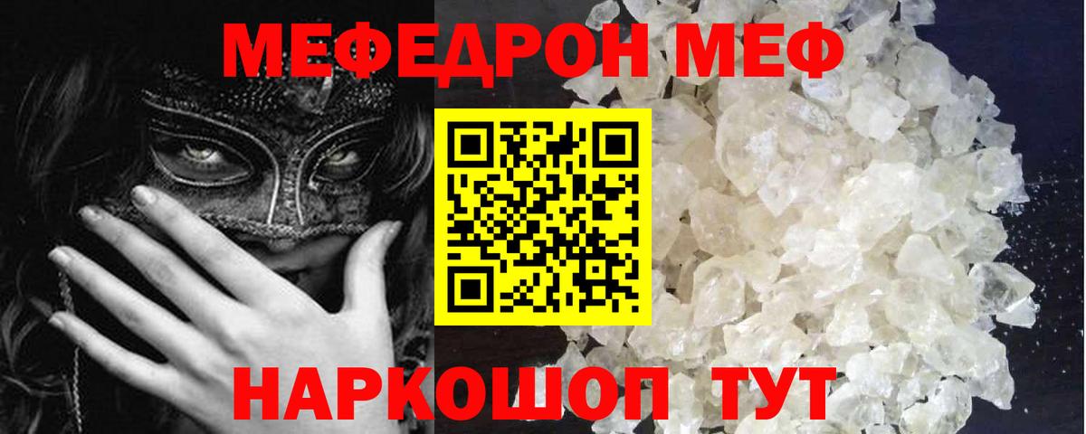 МЯУ-МЯУ мяу мяу  цены   МЕФ  Вход с VPN  МЯУ-МЯУ мука  Менделеевск  МЕФ 