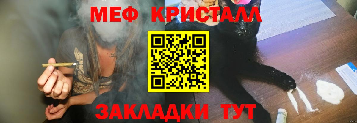 Меф мяу мяу кристаллы Менделеевск