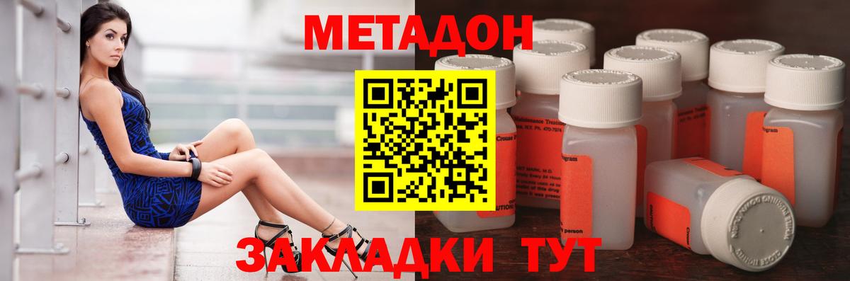 МЕТАДОН methadone  нарко площадка телеграм  Менделеевск  Метадон VHQ  Вход с VPN 